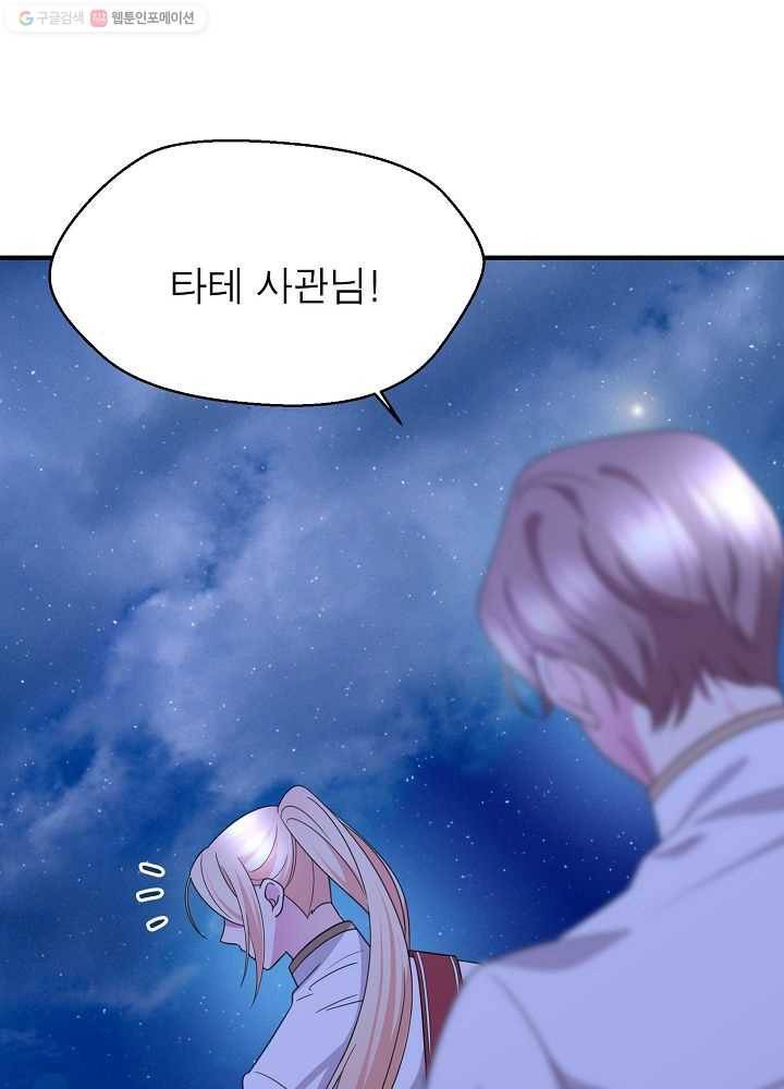 악한 기사 44화 12