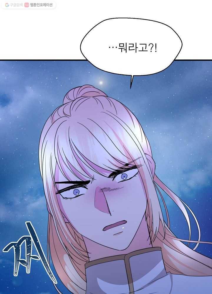 악한 기사 44화 18