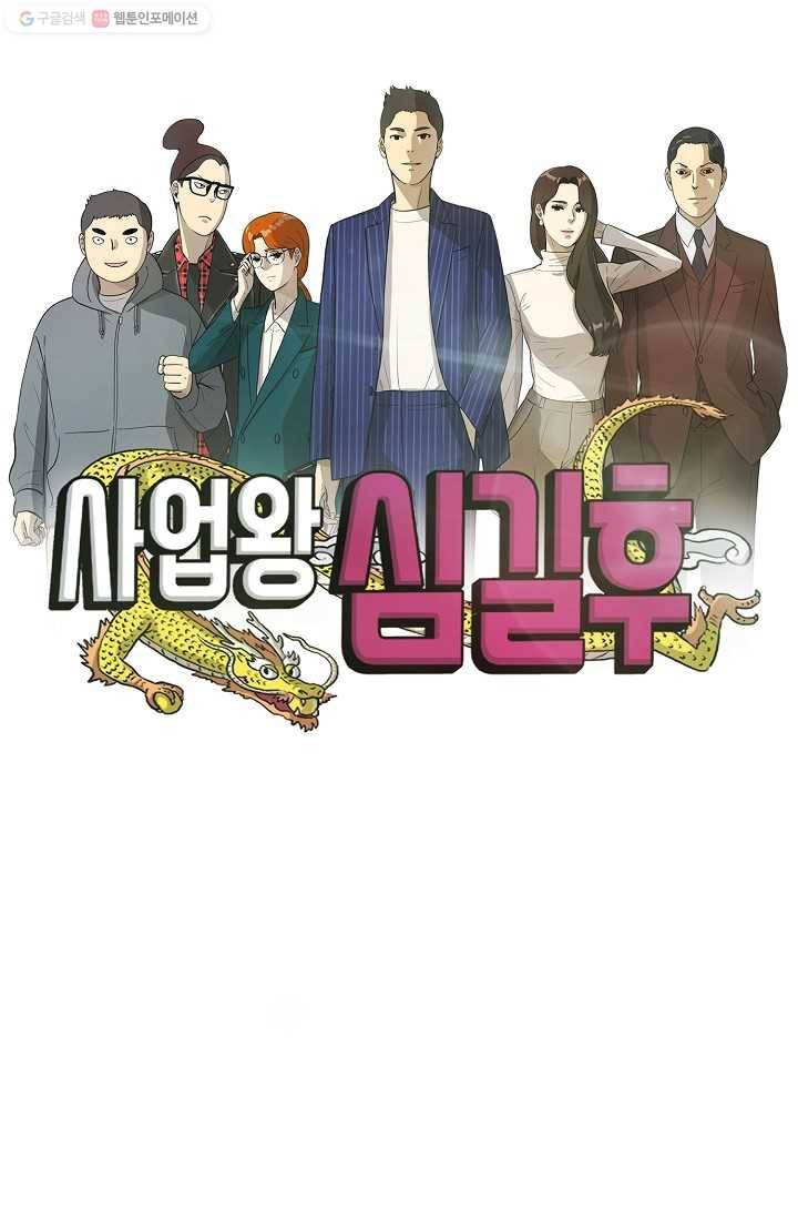 사업왕 심길후 32화 1