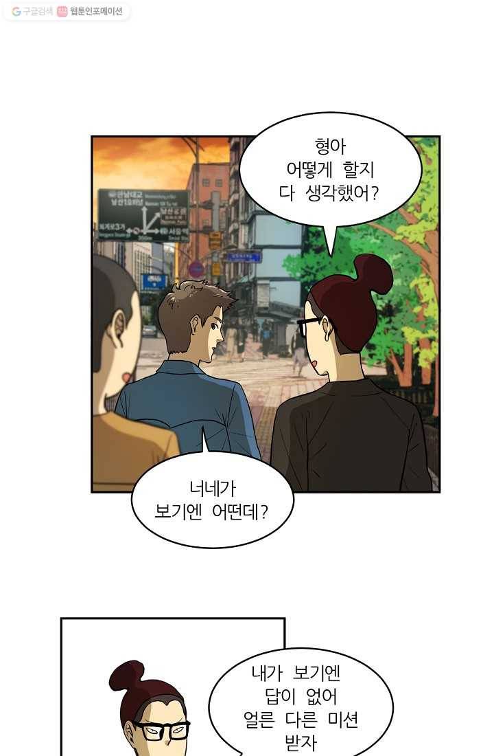 사업왕 심길후 32화 2