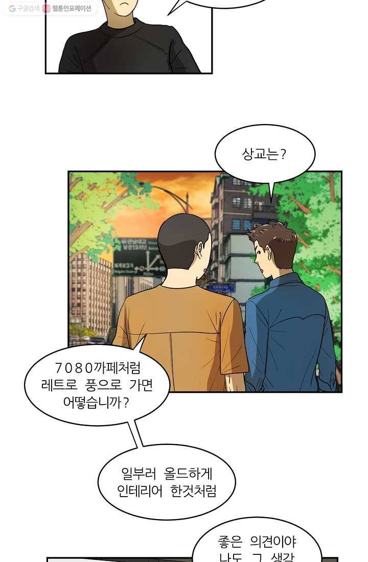 사업왕 심길후 32화 3