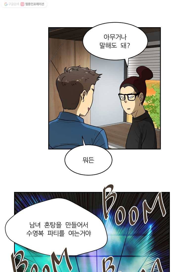 사업왕 심길후 32화 5