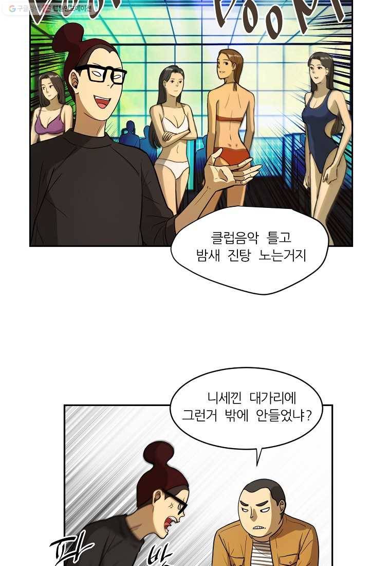 사업왕 심길후 32화 6