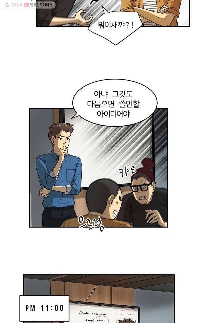 사업왕 심길후 32화 7