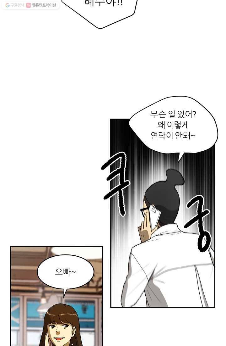사업왕 심길후 38화 4