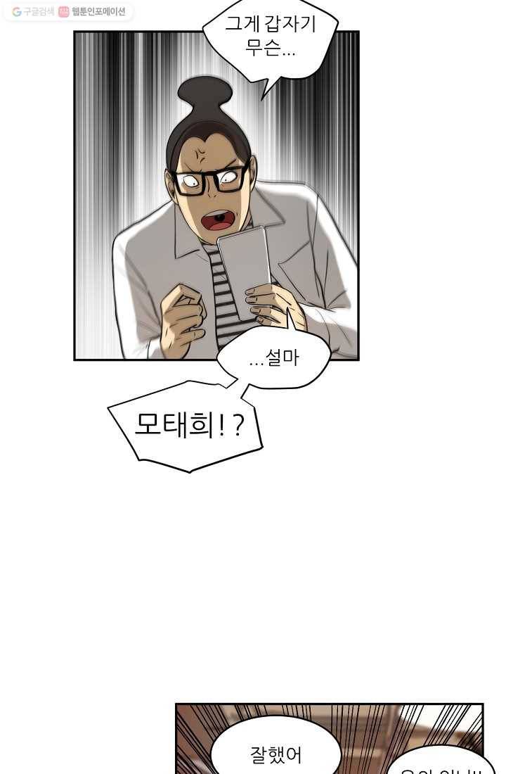 사업왕 심길후 38화 6