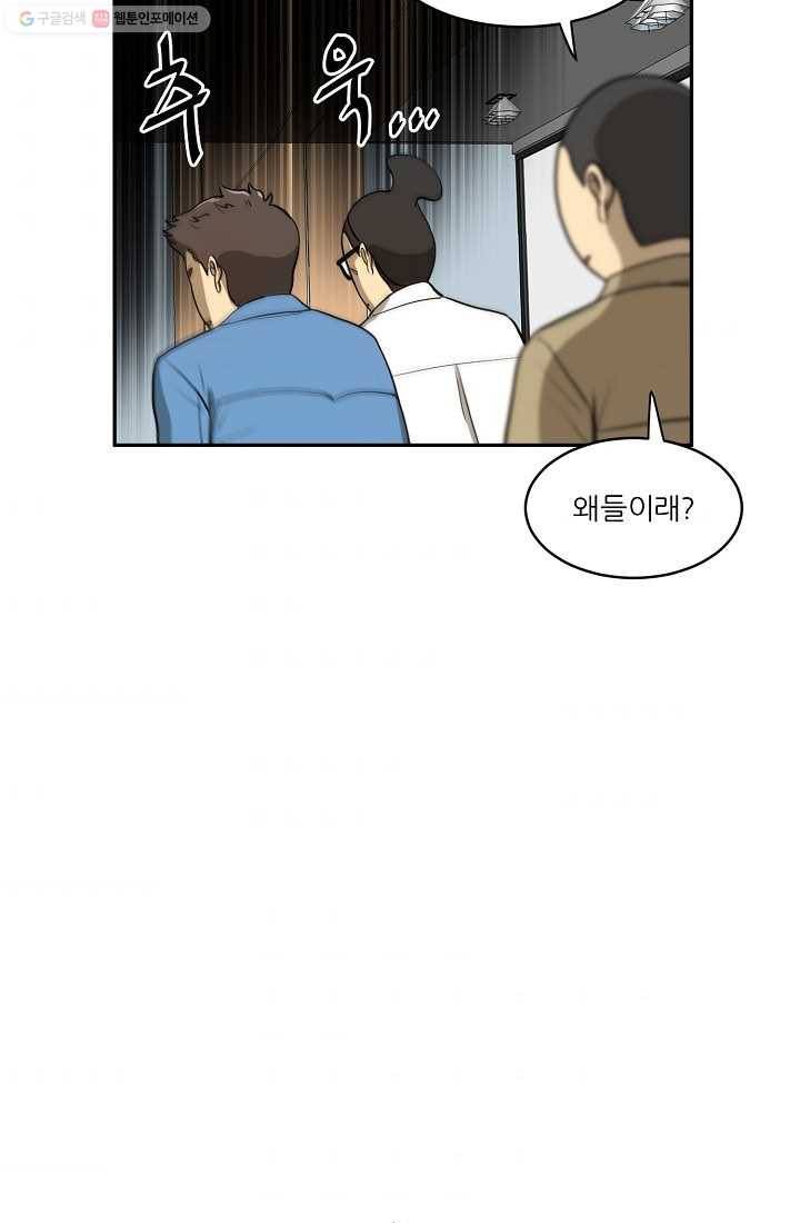 사업왕 심길후 38화 9