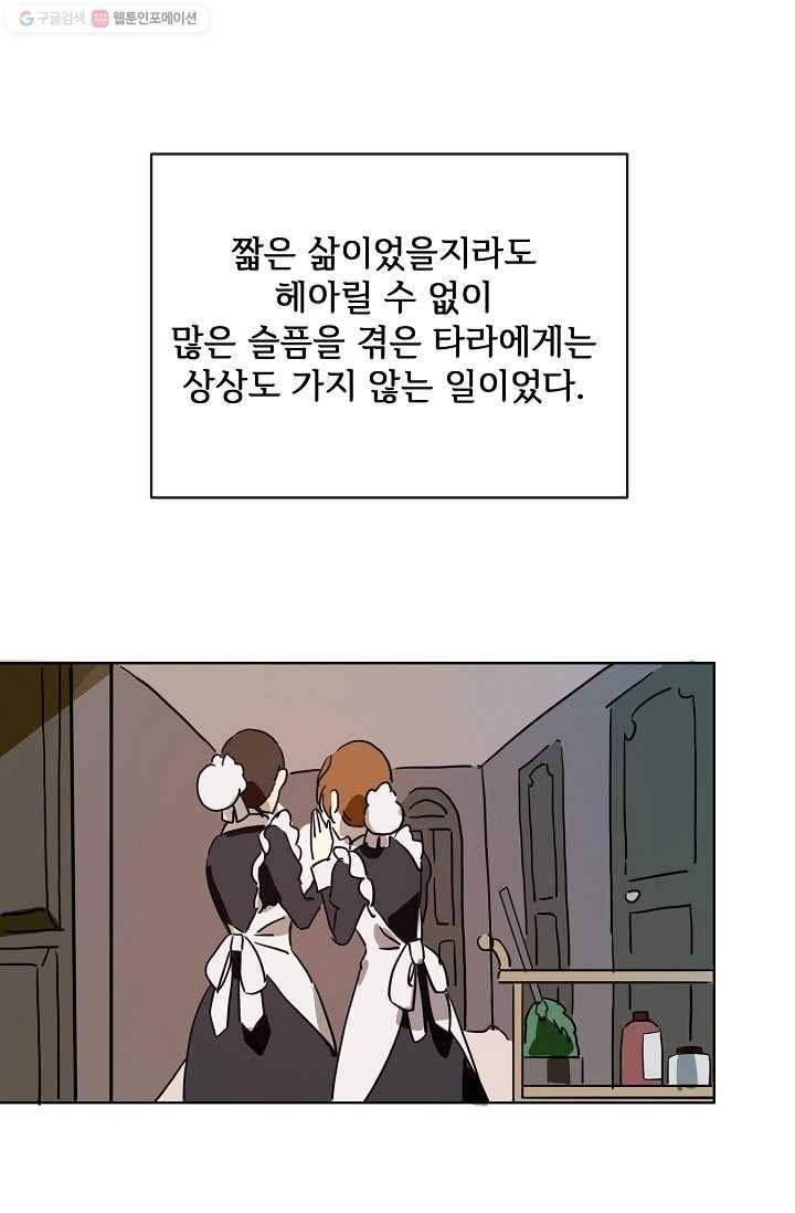 미운 노새 이야기 27화 5