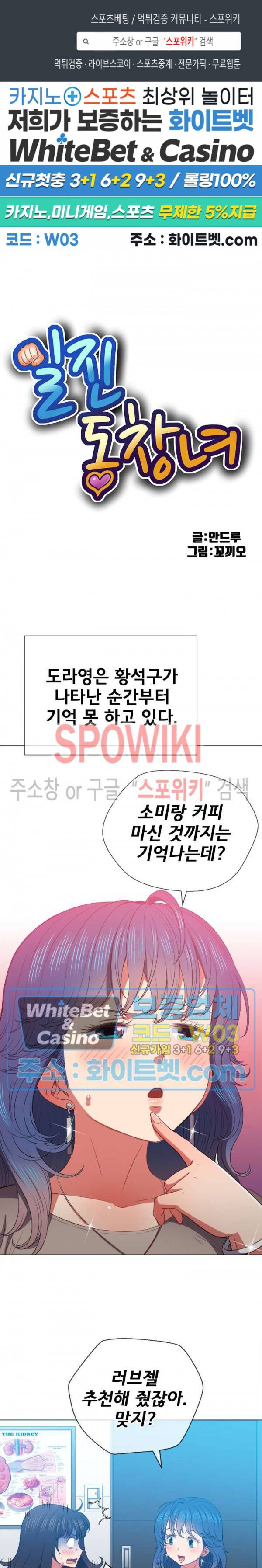 일진동창녀 52화 1