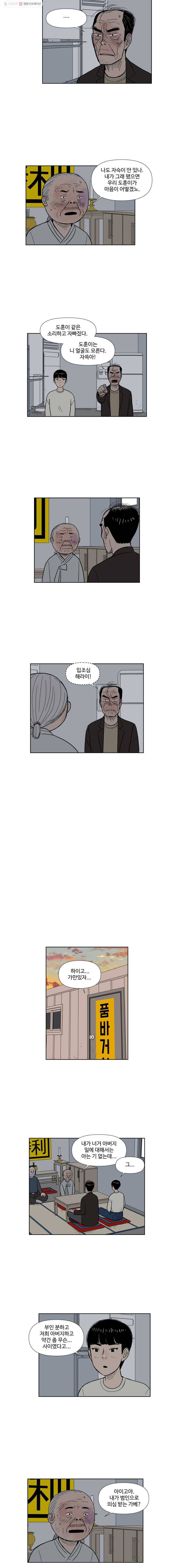 아버지의 복수는 끝이 없어라 47화 2
