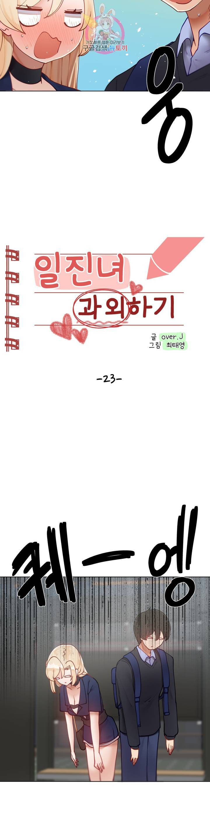 일진녀 과외하기 23화 2