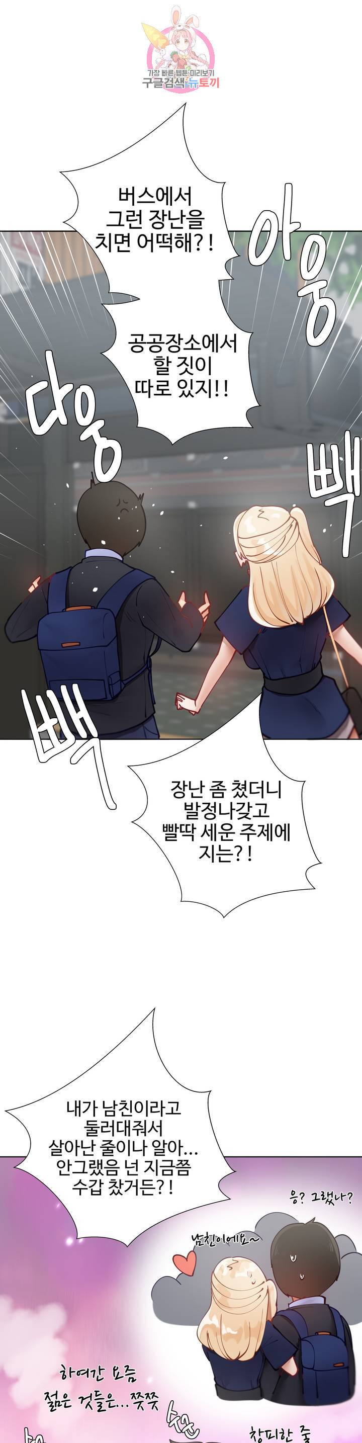 일진녀 과외하기 23화 4