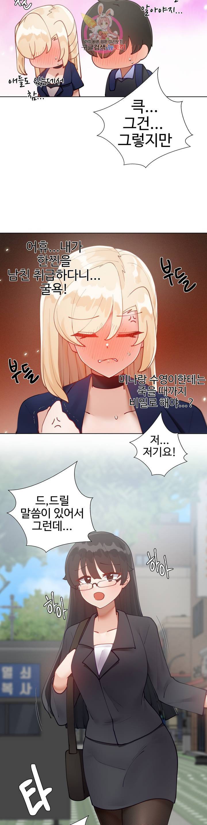 일진녀 과외하기 23화 5