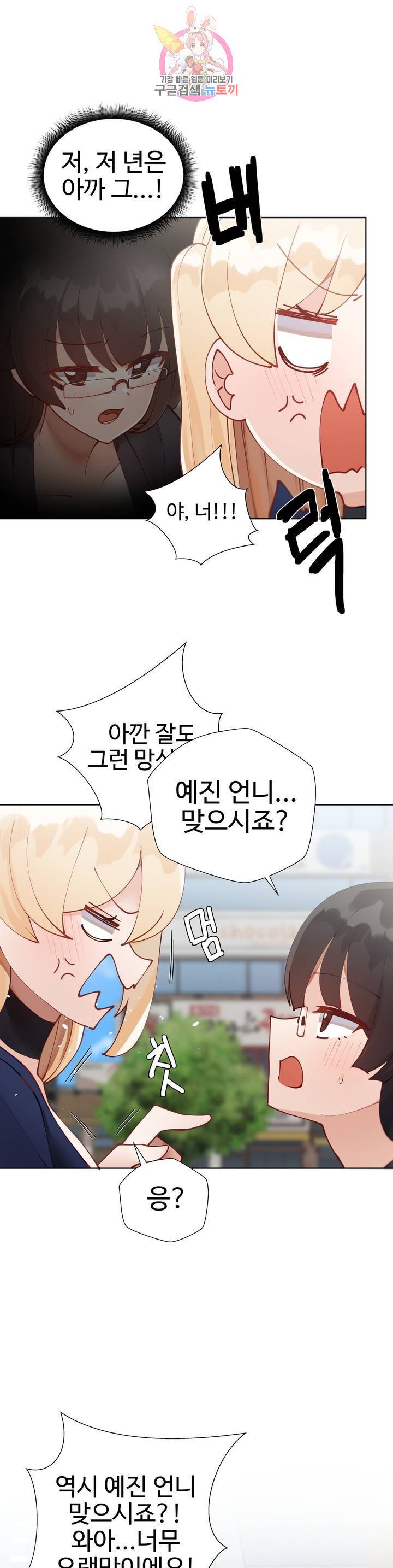 일진녀 과외하기 23화 7