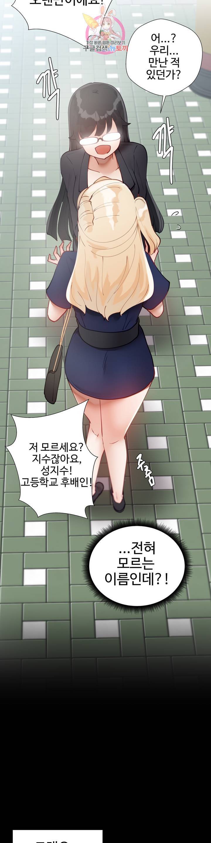 일진녀 과외하기 23화 8
