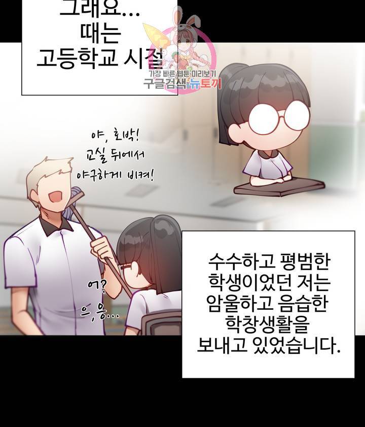 일진녀 과외하기 23화 9