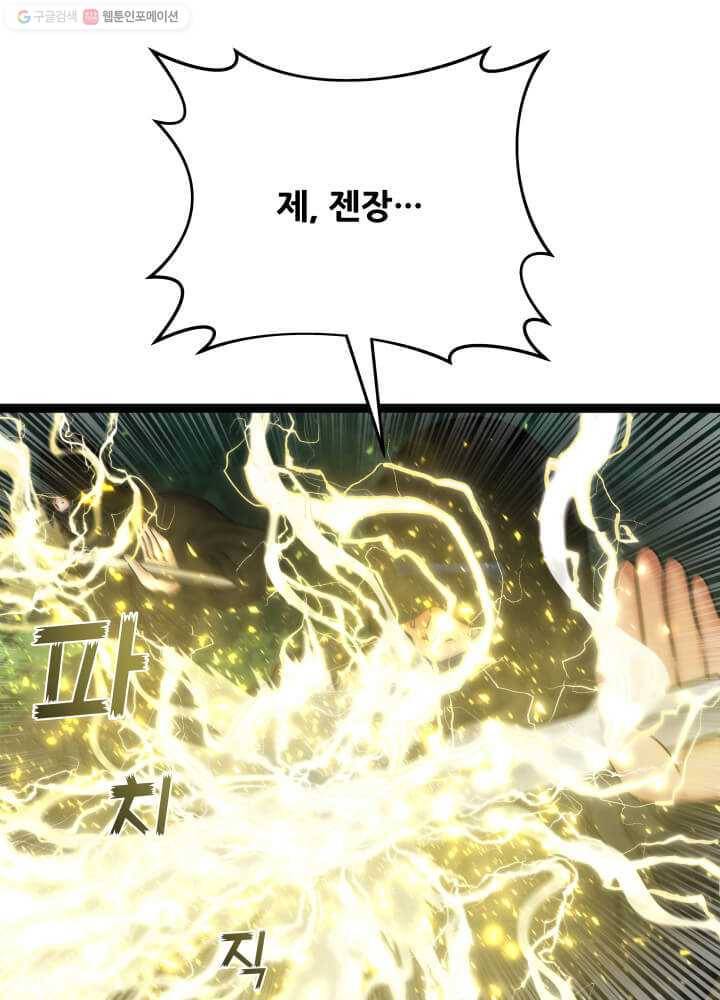 뇌신전생 20화 5
