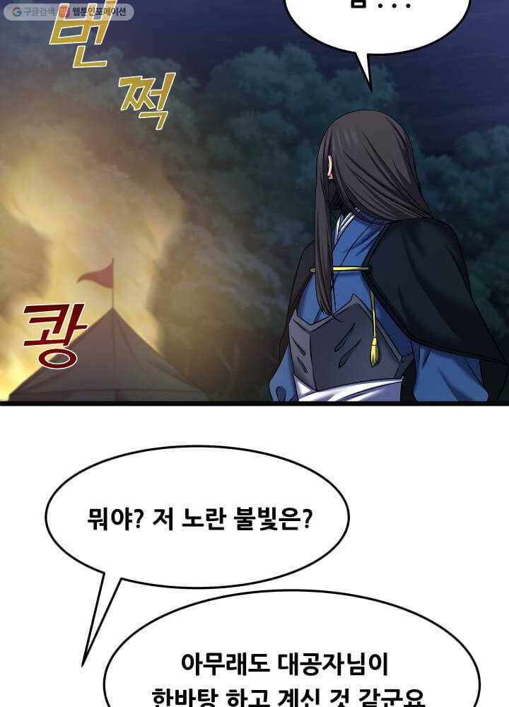 뇌신전생 20화 11