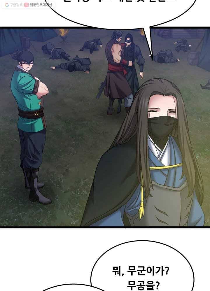 뇌신전생 20화 12