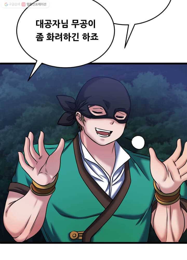 뇌신전생 20화 13