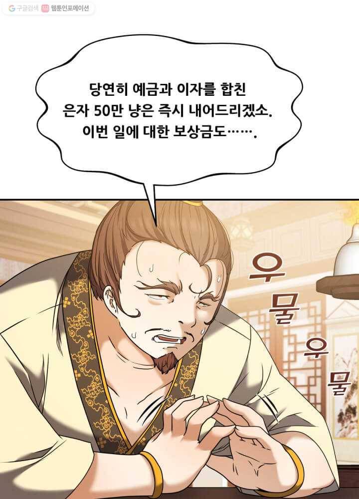 뇌신전생 30화 1