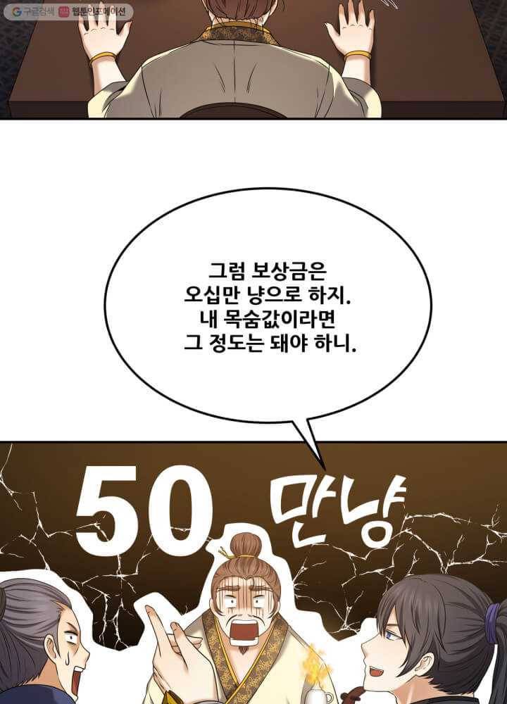 뇌신전생 30화 3