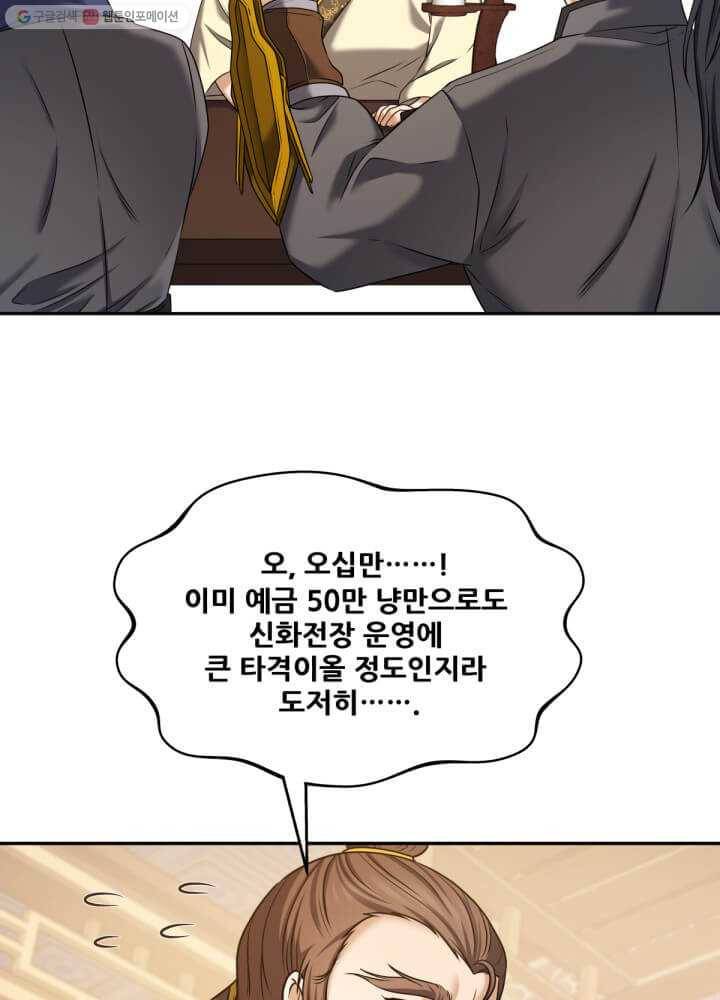 뇌신전생 30화 4