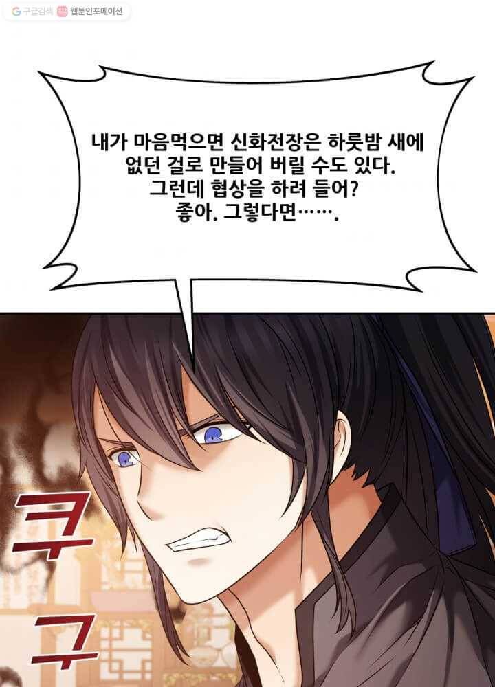 뇌신전생 30화 8