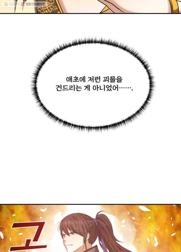 뇌신전생 30화 13