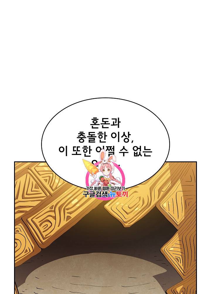 FFF급 관심용사 80화 1