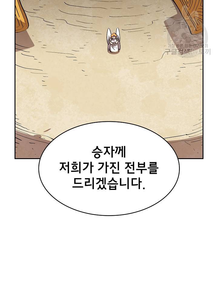 FFF급 관심용사 80화 2