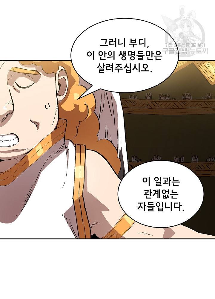 FFF급 관심용사 80화 3