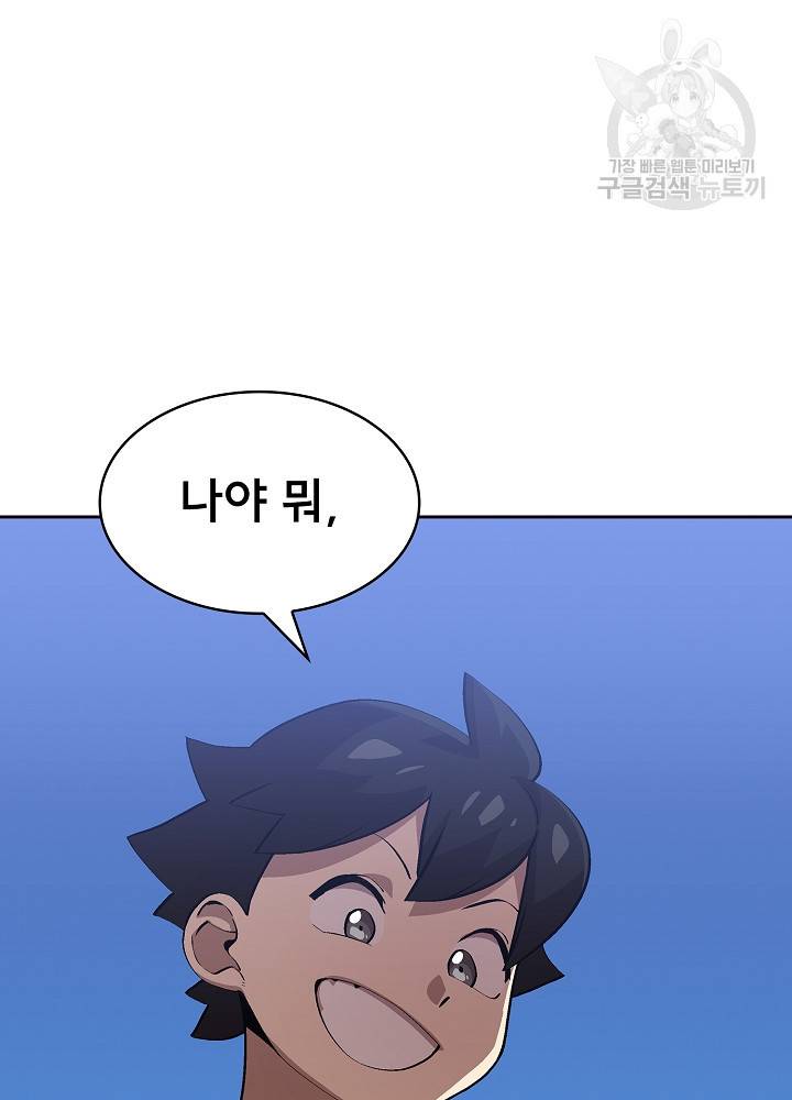 FFF급 관심용사 80화 4