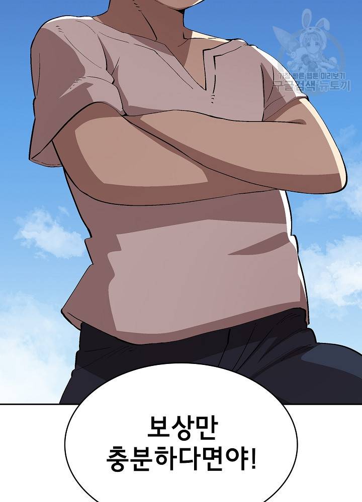 FFF급 관심용사 80화 5