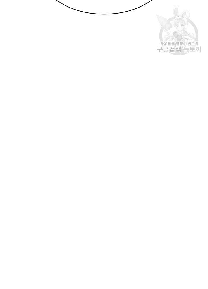 FFF급 관심용사 80화 6