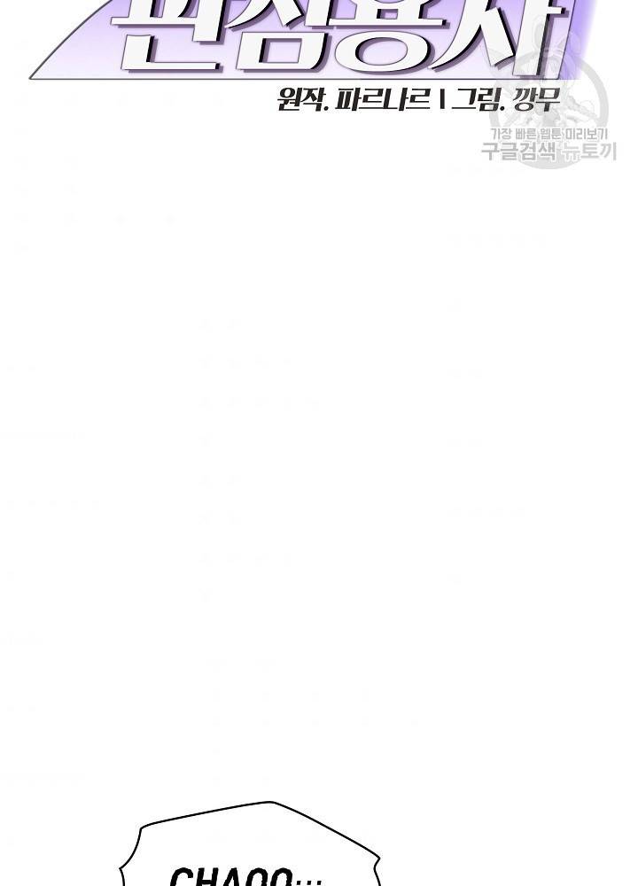 FFF급 관심용사 80화 8