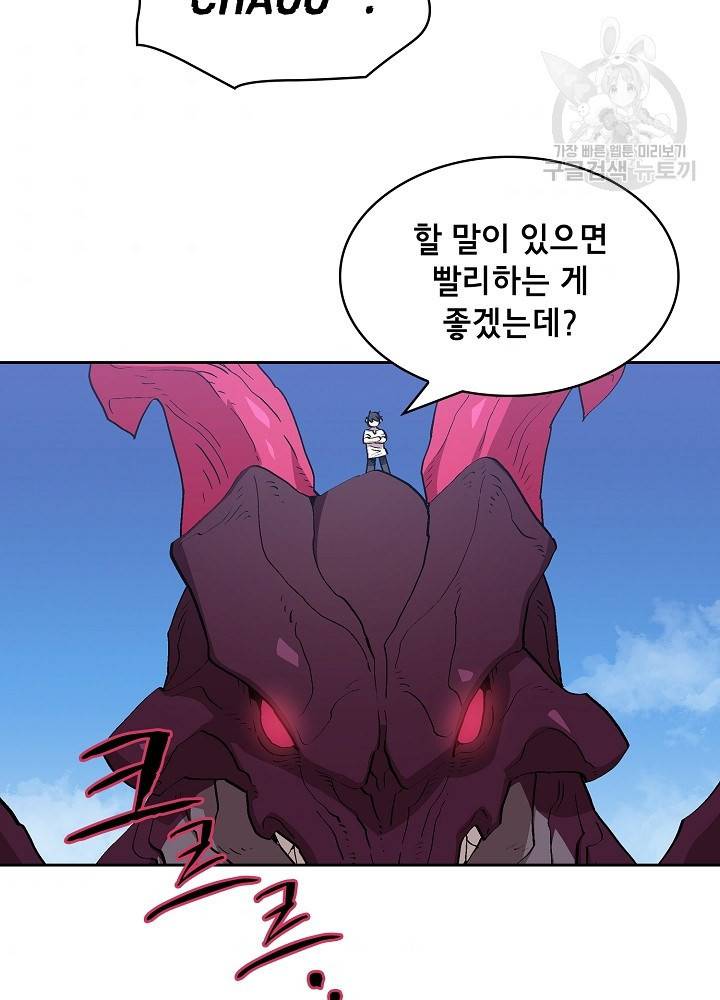 FFF급 관심용사 80화 9