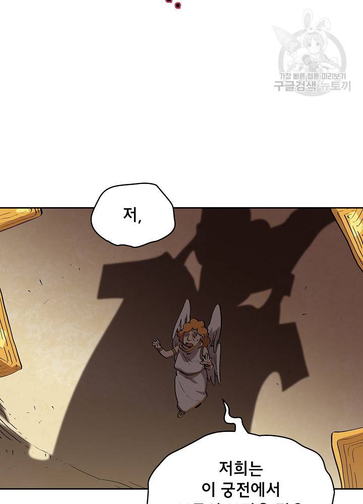 FFF급 관심용사 80화 10