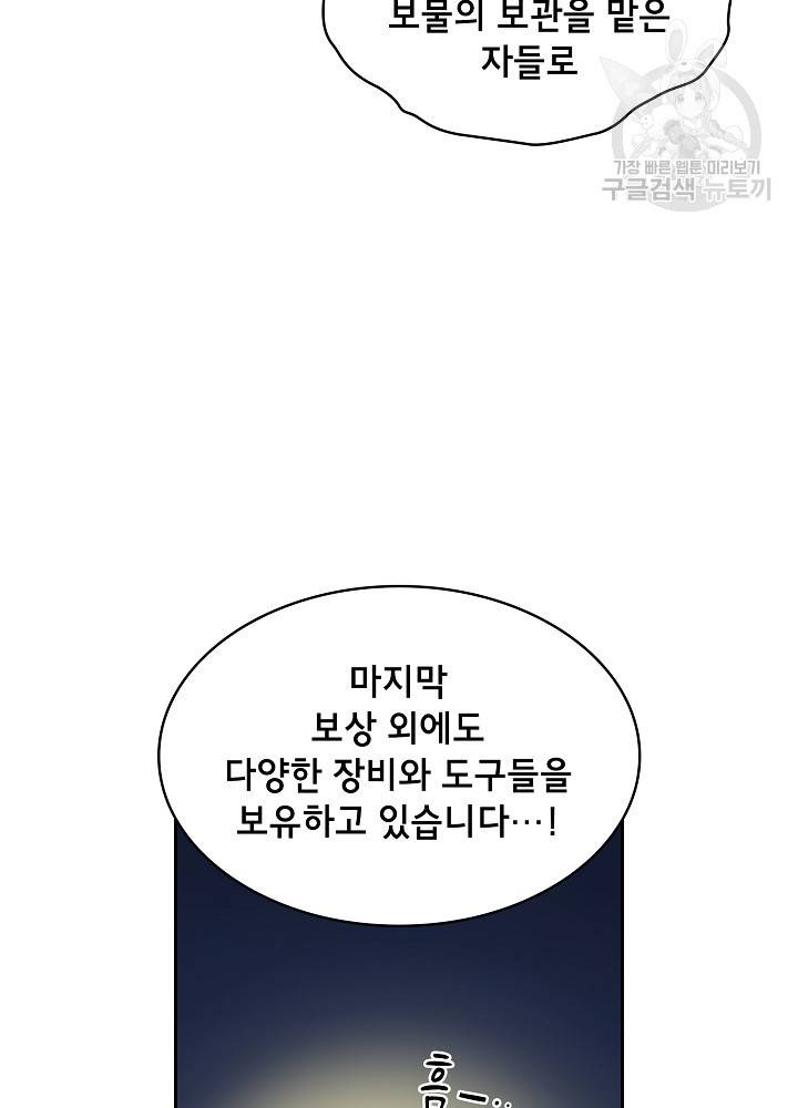 FFF급 관심용사 80화 11