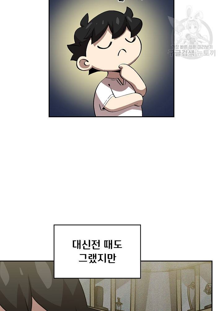 FFF급 관심용사 80화 12
