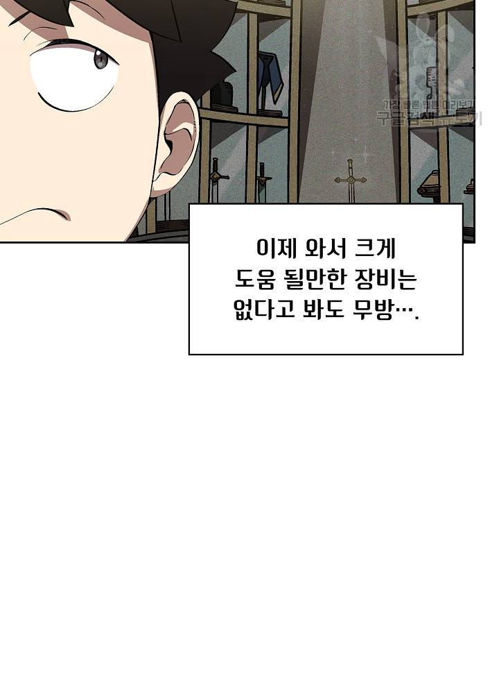 FFF급 관심용사 80화 13