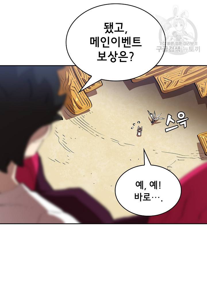 FFF급 관심용사 80화 14