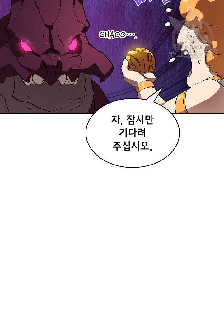 FFF급 관심용사 80화 17