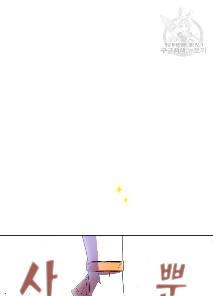 FFF급 관심용사 80화 19