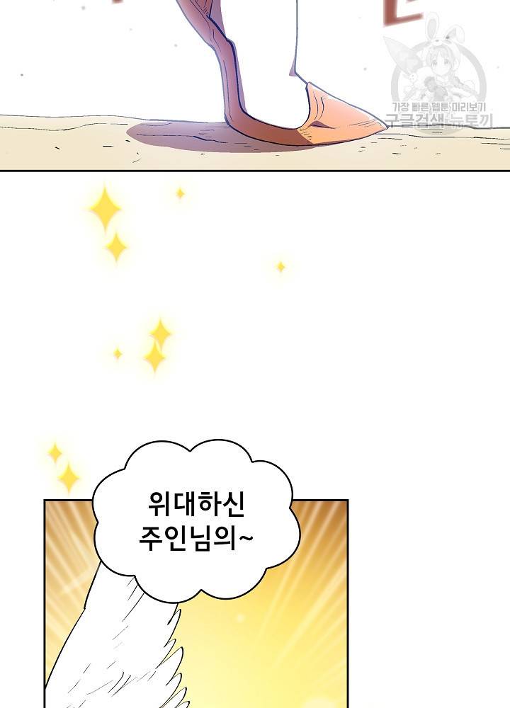 FFF급 관심용사 80화 20