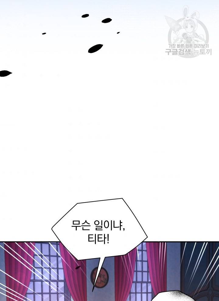 폭군의 보호자는 악역 마녀입니다 33화 3