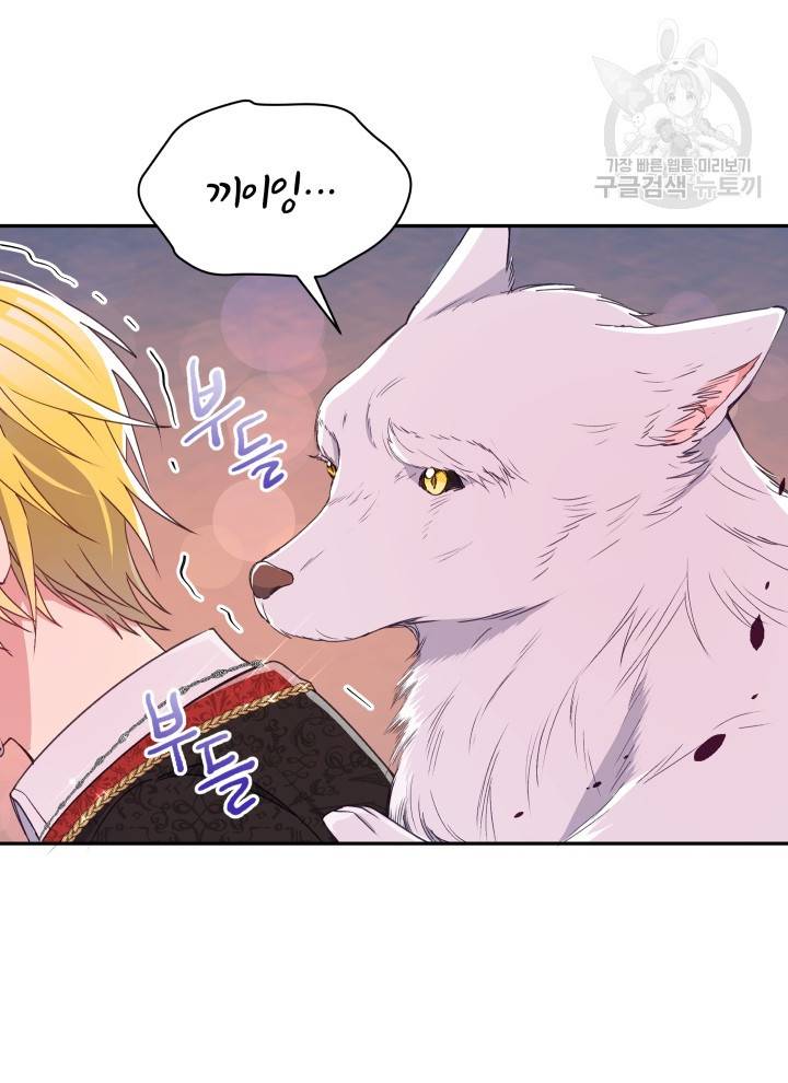 폭군의 보호자는 악역 마녀입니다 33화 5