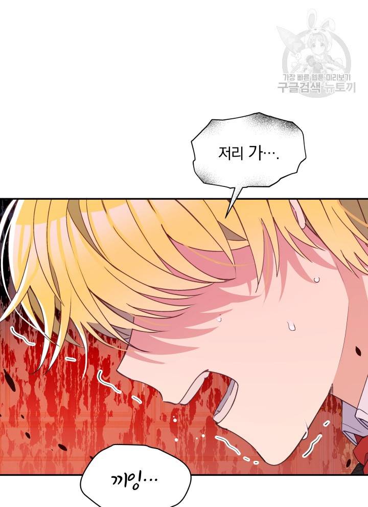 폭군의 보호자는 악역 마녀입니다 33화 6