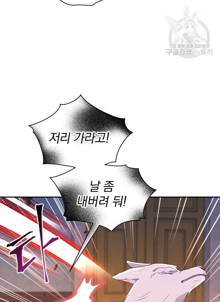 폭군의 보호자는 악역 마녀입니다 33화 7