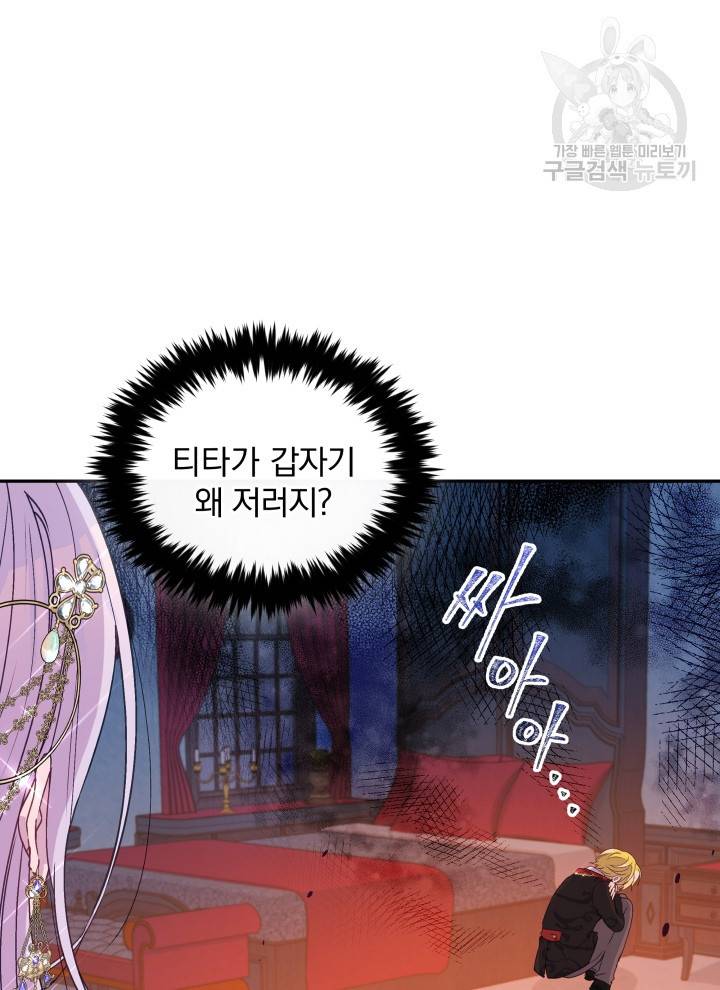 폭군의 보호자는 악역 마녀입니다 33화 10